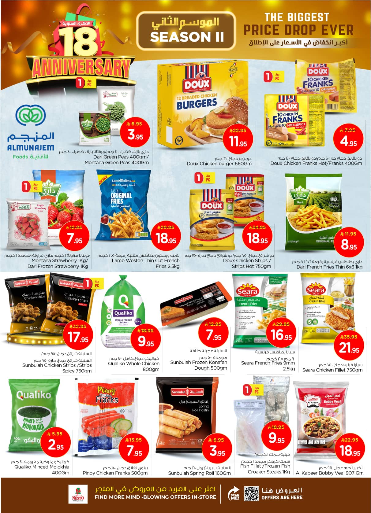 nesto offers from 12nov to 1nov 2025 عروض نستو من 12 نوفمبر حتى 1 نوفمبر 2025 صفحة رقم 14